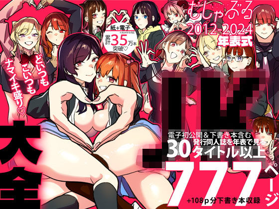 【制服】むしゃぶるJK大全❤武者サブ【むしゃぶる】評価4.88