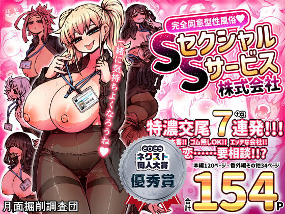 【巨乳】完全同意型性風俗SS株式会社❤月面掘削調査団評価4.83