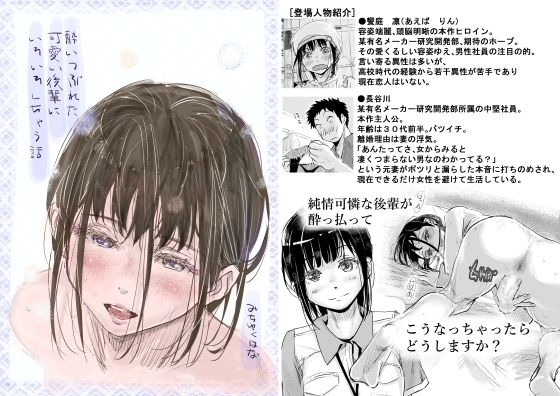 【巨乳】酔いつぶれた可愛い後輩にいろいろしちゃう話❤みちゆくはな評価4.61