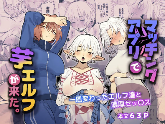 【巨乳】マッチングアプリで芋エルフが来た。❤でんきねこ評価4.83