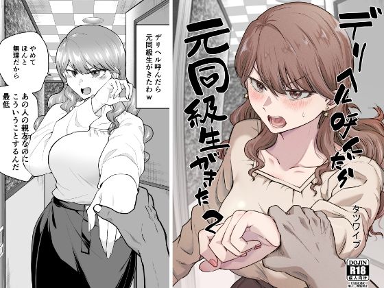 【巨乳】デリヘル呼んだら元同級生が来た 2❤たつわの里評価4.33