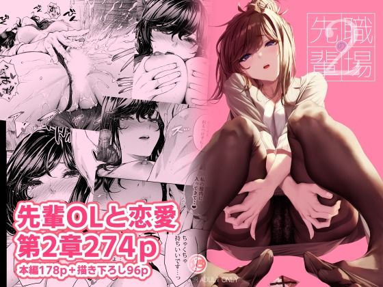 【恋愛】職場の先輩2❤みくに瑞貴評価4.92