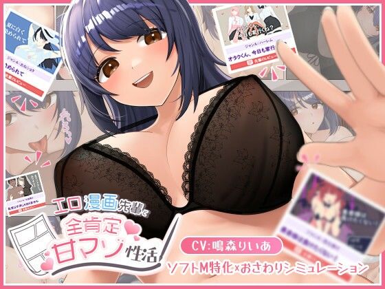 【巨乳】エロ漫画先輩と全肯定甘マゾ性活❤べあふるーつ評価4.50
