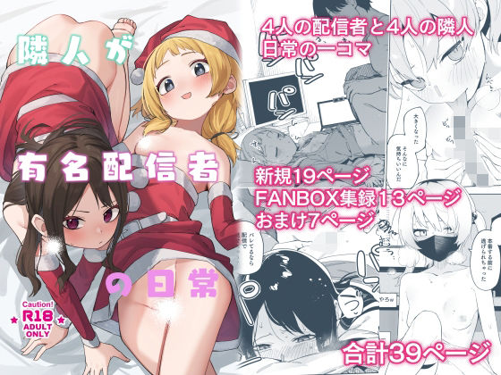 【スレンダー】隣人が有名配信者の日常❤シンセカイセット評価5.00