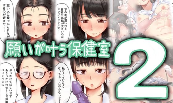 【制服】願いが叶う保健室2❤六畳評価3.00