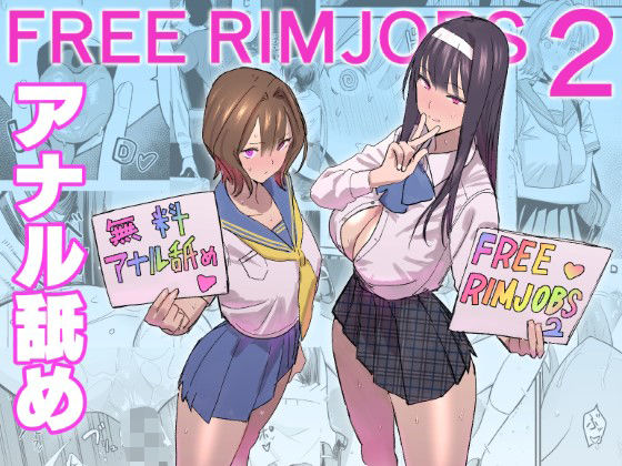 【アナル】FREE RIMJOBS2❤国産JK評価4.78