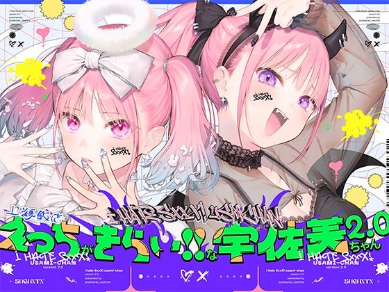 【中出し】えっちがきらい！！な宇佐美ちゃん2.0〜ち○ぽに敗けちゃう！？天使と悪魔♪令和最強イキ癖ザコまんw逃げ場を無くして無慈悲に中出し感謝祭！五大陸に響き渡るエロさです❤上海飯店評価5.00