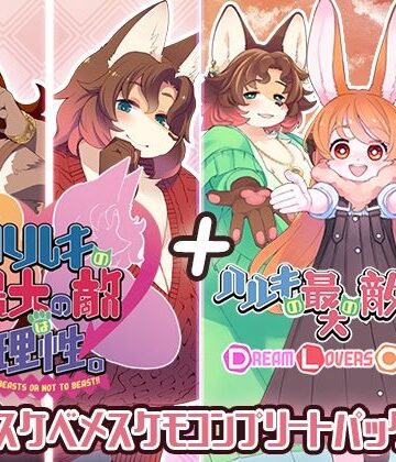 【動画・アニメーション】ハルキの最大の敵は理性。ドスケベメスケモコンプリートパック！❤トキノコギリ評価5.00