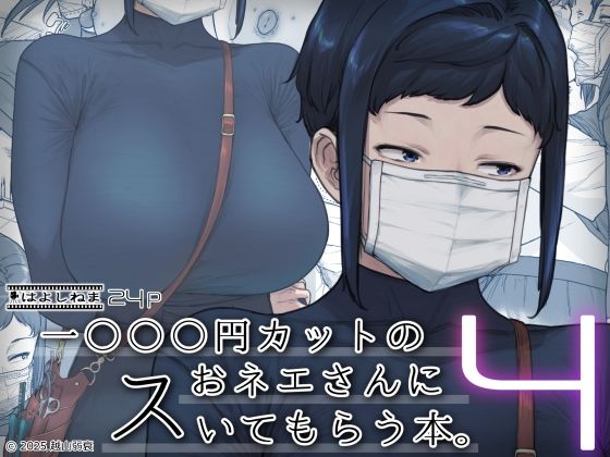 【中出し】1000円カットのおネエさんにスいてもらう本。4❤はよしねま評価4.72