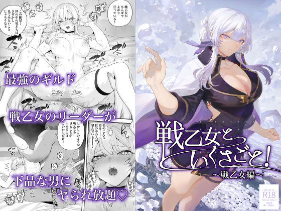 【ファンタジー】戦乙女といくさごと！〜戦乙女編〜❤ねこのおやしろ評価4.86