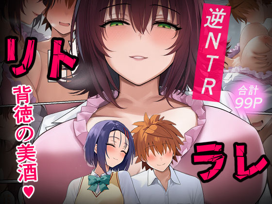 【制服】リトラレ❤IULOW(マゾ負け性癖だいすきドラゴン)評価4.77