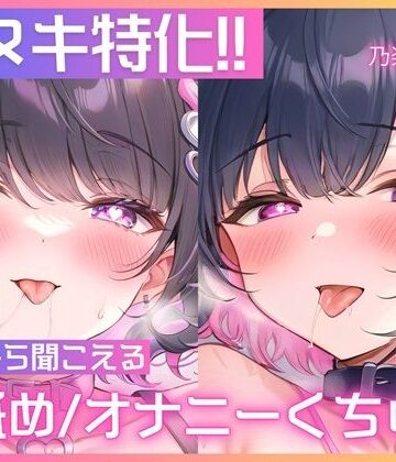 【巨乳】【処女作/実演オナニー】左右のお耳から同時に耳舐めや胸揉み音、挿入クチュ音が聞こえる大興奮のダブルオナニー一発録り！【乃楽莉みや】❤ASMR VTuber Project ムネアツ評価5.00