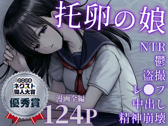 【デモ・体験版あり】托卵の娘❤太郎プロジェクト評価4.85