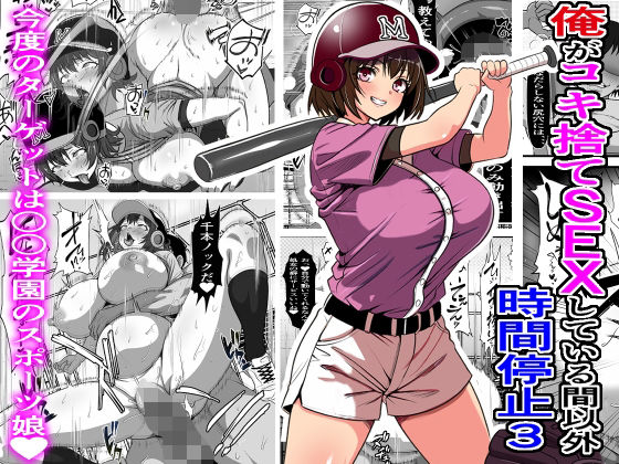 【処女】俺がコキ捨てSEXしている間以外時間停止3❤フリテン堂（仮）評価4.00