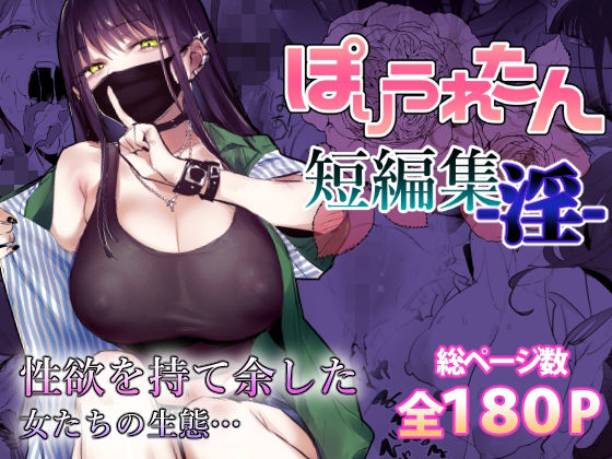 【制服】ぽりうれたん短編集-淫-❤ぽりうれたん評価4.69