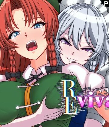 【ファンタジー】REvival＋❤PLUTO評価2.57
