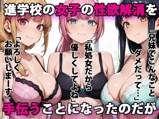 【デモ・体験版あり】進学校の女子の性欲解消を手伝うことになったのだが❤パルテノンの宴評価3.83