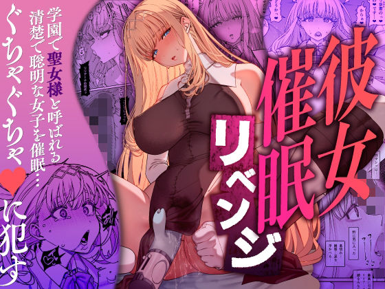 【辱め】彼女催●リベンジ❤乱視と君と。評価4.58