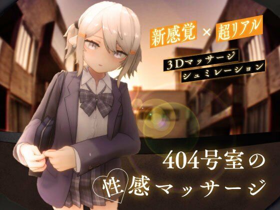 【3DCG】404号室の性感マッサージ❤シン・ギュラリティー評価4.35