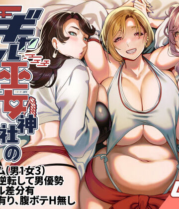 【ギャル】ギャル巫女神社の子宝祈願❤ホークビット評価4.50