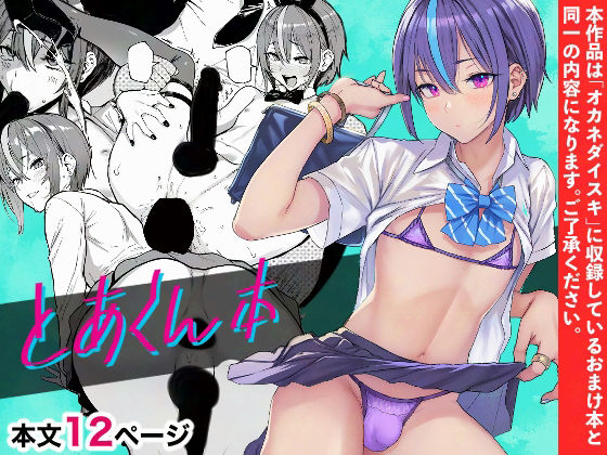 【制服】とあくん本❤メメ屋評価4.50