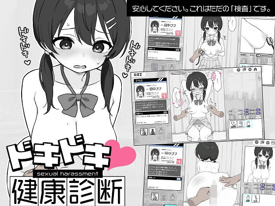 【羞恥】ドキドキ！セクハラ健康診断❤ツインテール教評価4.62