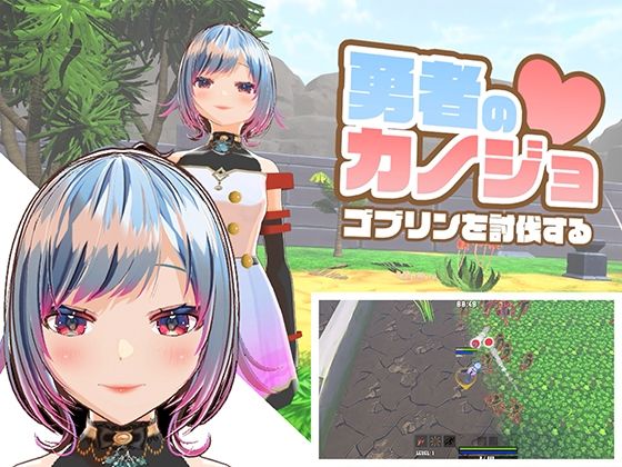 【3DCG】勇者のカノジョ ゴブリンを討伐する❤ハーフトーンドット評価4.00