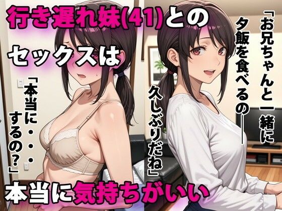【デモ・体験版あり】行き遅れ妹（41）とのセックスは本当に気持ちがいい❤パルテノンの宴評価4.40
