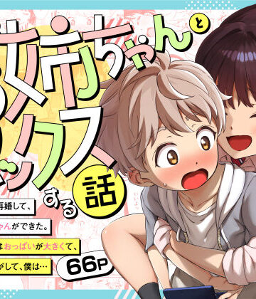 【巨乳】義理のお姉ちゃんとセックスする話❤三崎評価5.00