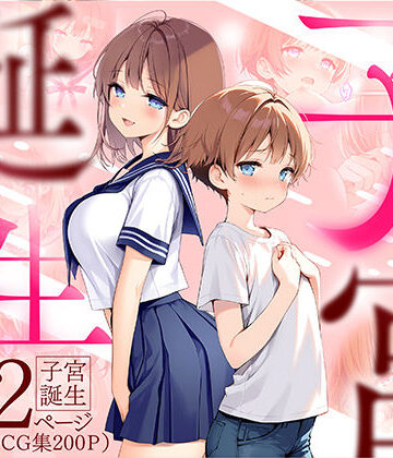 【性転換・女体化】子宮誕生〜女の子になった体でセックスに溺れる学校生活〜❤悪魔ほろほろ評価4.50