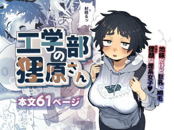 【巨乳】工学部の狸原さん❤でんきねこ評価4.89