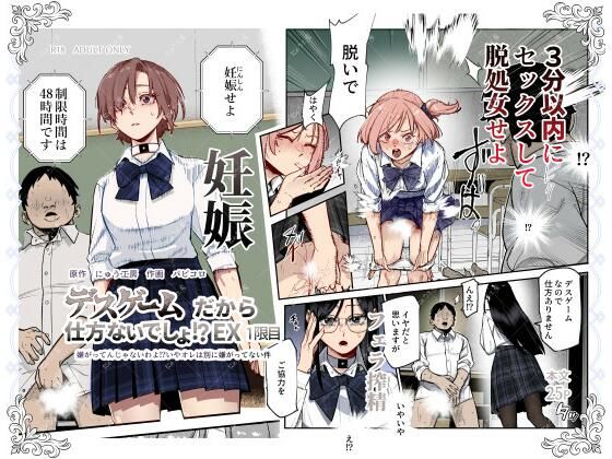 【制服】デスゲームだから仕方ないでしょ！？EX1限目 嫌がってんじゃないわよ！？いやオレは別に嫌がってない件❤にゅう工房評価4.50