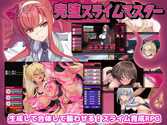 【ファンタジー】完堕スライムマスター❤ゲームコロン評価4.29