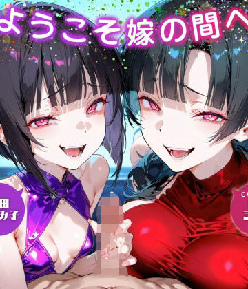 【辱め】ようこそ嫁の間へ〜家族ごっこで貢ぎマゾ化するマゾオスは快楽契約済み〜【ドM向け/KU100】❤ドM騎士団評価