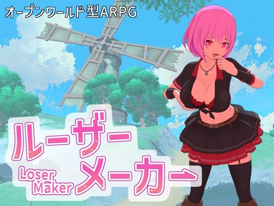 【3DCG】ルーザーメーカー❤即席の矢評価4.20