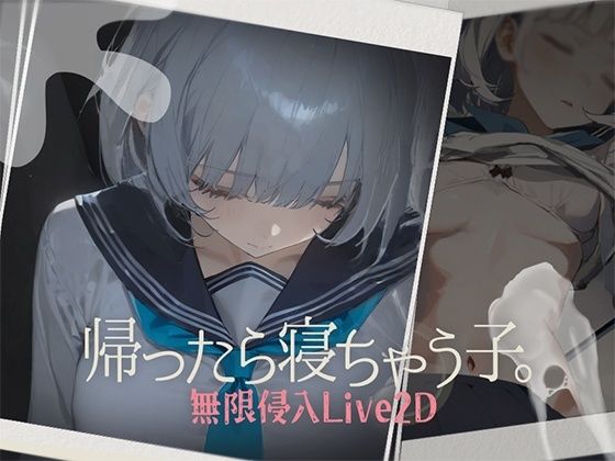 【制服】帰ったら寝ちゃう子。❤DropD評価4.70