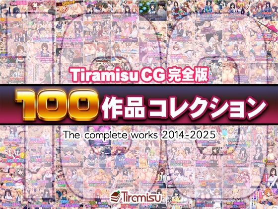 【ファンタジー】Tiramisu CG 完全版［100作品］コレクション❤Tiramisu評価