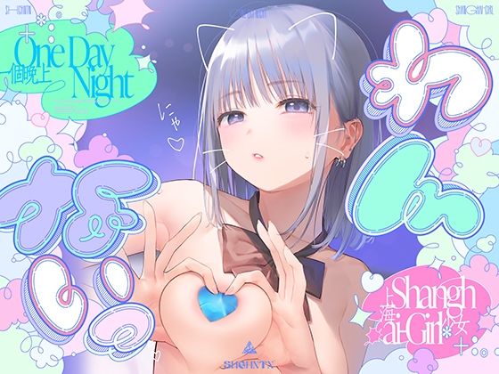 【制服】?わんないっ/＋＊:゜One Day Night Shanghai-Girl ＊＋:。.＃橘柑奈=ハイスペJK、ちん敗け交尾を録音解説♪全力ベロチュー受精おねだりトロピカル！！！！！❤上海飯店評価5.00