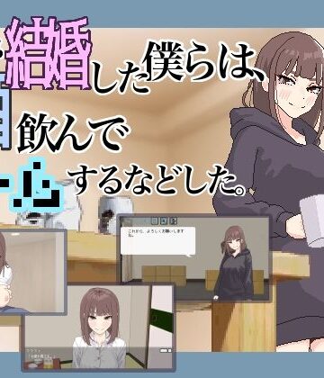 【パンチラ】突然結婚した僕らは、お酒飲んでゲームするなどした。❤MexM評価5.00