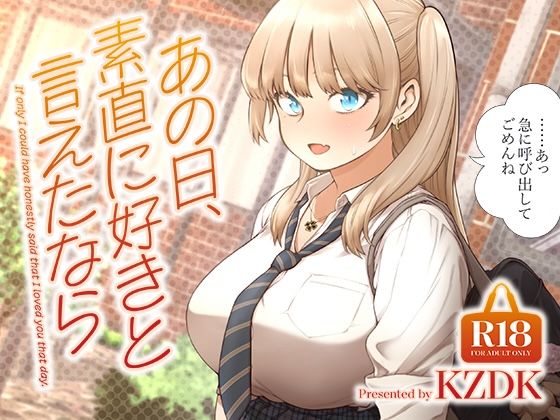 【学園もの】あの日、素直に好きと言えたなら❤SMUGGLER評価4.63