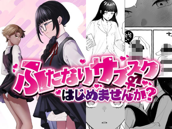 【ふたなり】ふたなりサブスクはじめませんか？❤PLUTO評価4.50