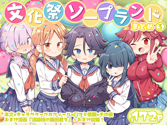 【学園もの】文化祭ソープランド3❤Poison Gray評価4.60
