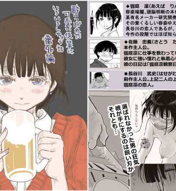 【巨乳】酔いつぶれた可愛い後輩にいろいろしちゃう話 番外編❤みちゆくはな評価4.56