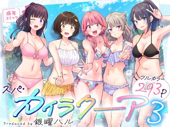 【制服】スパ・カイラクーア3❤かみか堂評価4.79