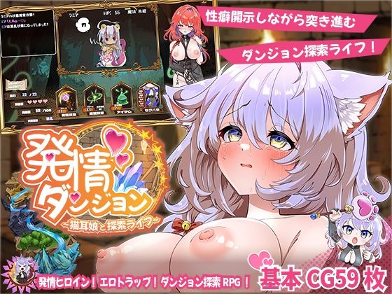 【ファンタジー】発情ダンジョン〜猫耳娘と探索ライフ〜❤スマンコフ評価2.50