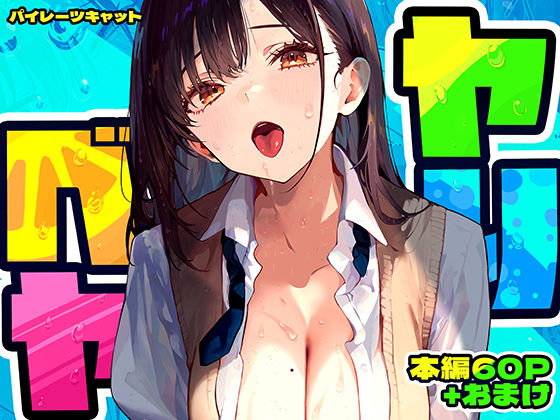 【制服】ヤリベヤ❤パイレーツキャット評価4.81
