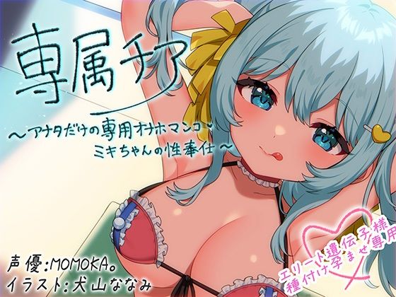 【中出し】【崇拝音声】専属チア〜アナタだけの専用オナホマンコ・ミキちゃんの性奉仕〜【ボイスドラッグ】❤MASUO SANDORINI評価4.00