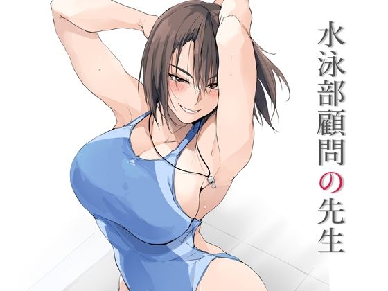 【フェラ】水泳部顧問の先生❤TKSpower評価4.75
