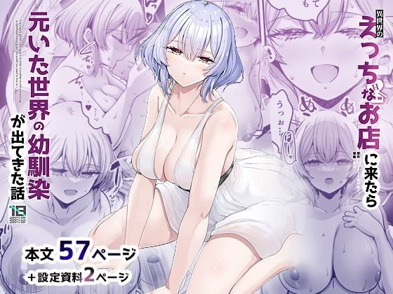 【幼なじみ】異世界のえっちなお店に来たら元いた世界の幼馴染が出てきた話❤65535あべぬー評価