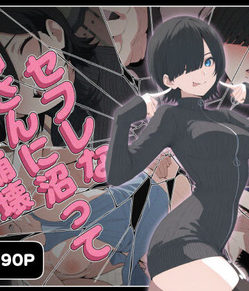 【巨乳】セフレなお姉さんに沼って人生崩壊❤こなまく評価5.00